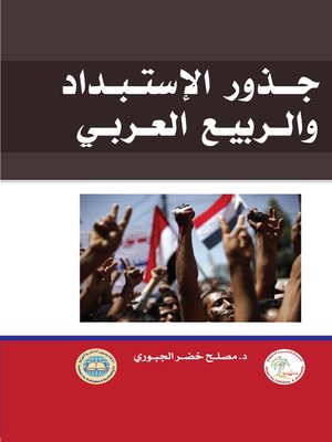 cover image of جذور الاستبداد و الربيع العربي